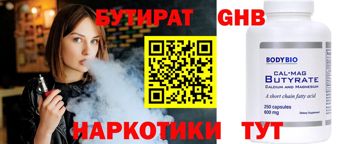 Бутират  Вход с VPN  Губаха  Бутират 1.4BDO 