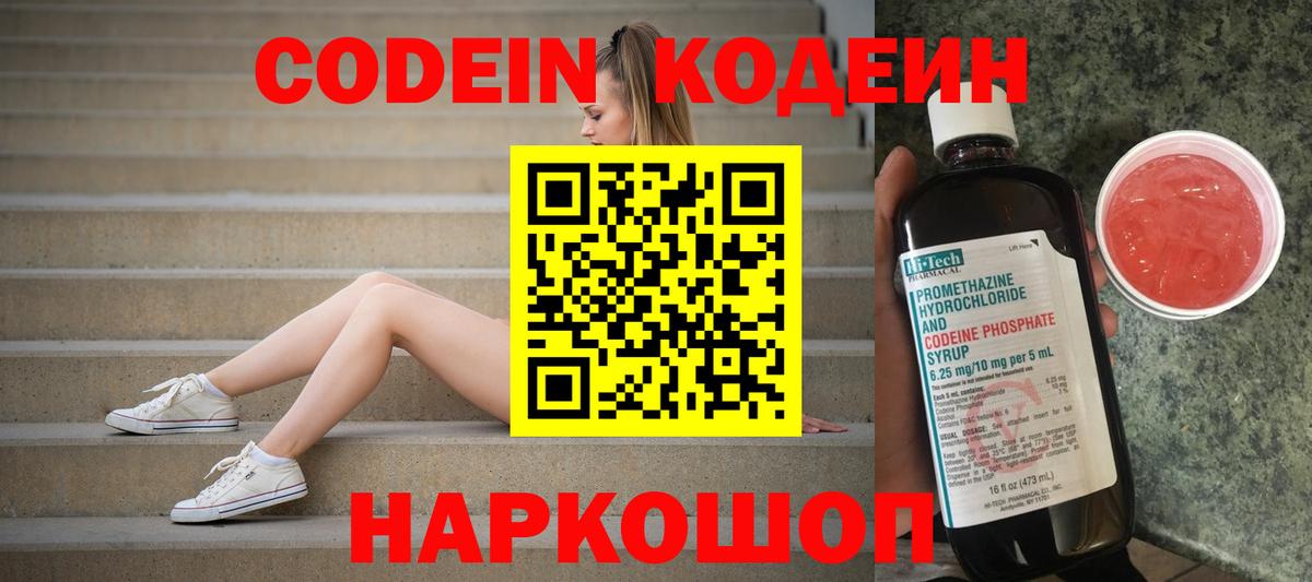 Губаха  Кодеин напиток Lean (лин)  наркотики  Вход с VPN  Codein напиток Lean (лин) 