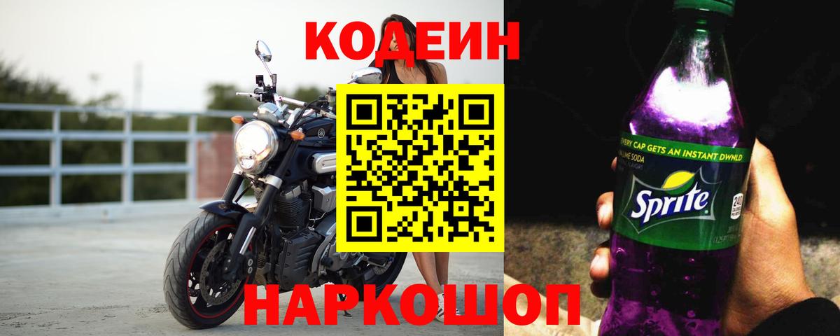 Кодеин напиток Lean (лин) Губаха