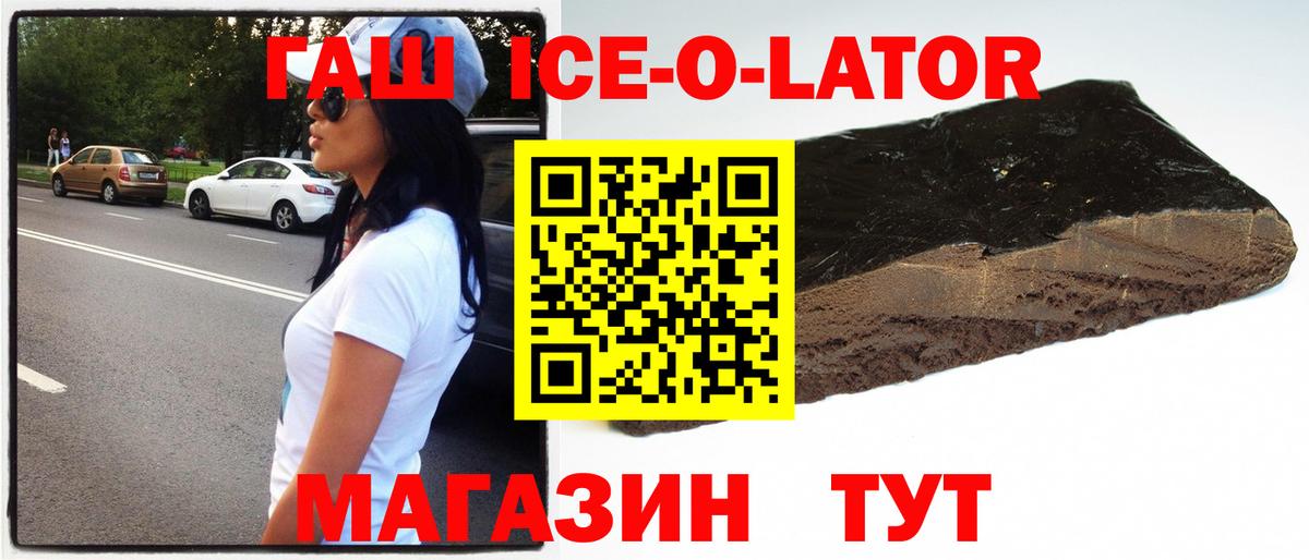 Гашиш ice o lator  Гашиш убойный  Губаха  закладки  Вход с VPN 