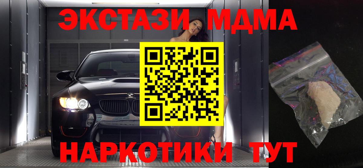 МДМА VHQ  Вход с VPN  МДМА  МДМА crystal  Губаха 